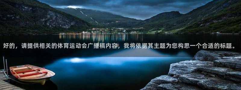 德国yy易游官方正版app集团：好的，请提供相关的体